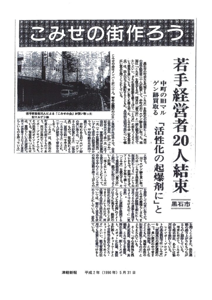 1990.05.31津軽新報