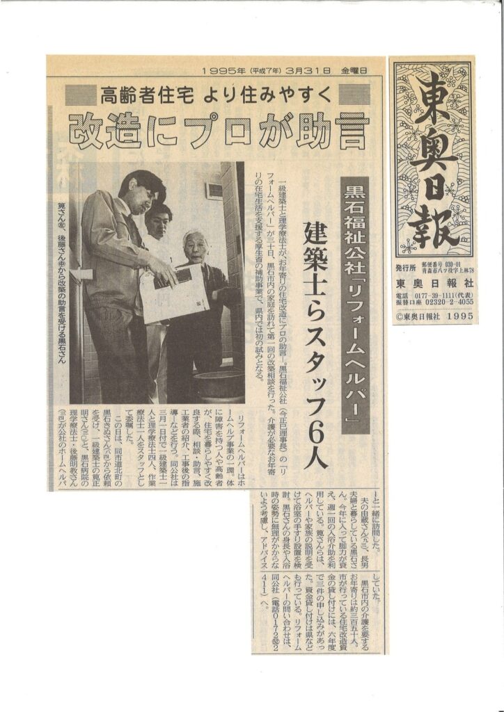 1995.03.31東奥日報