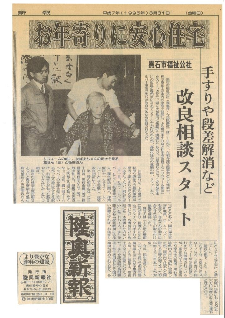 1995.03.31陸奥新報