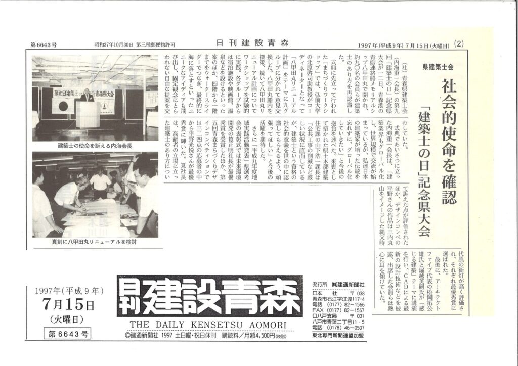 1997.07.15日刊建設青森