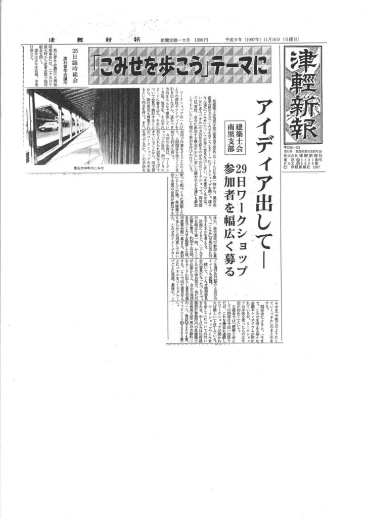 1997.11.16津軽新報 