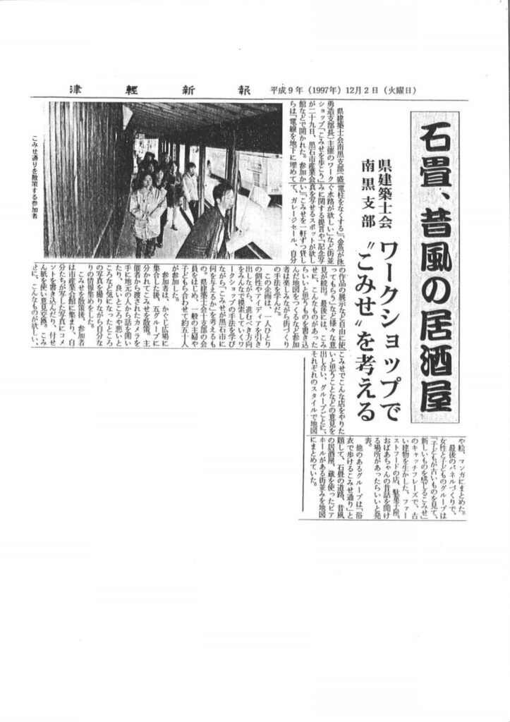 1997.12.02津軽新報