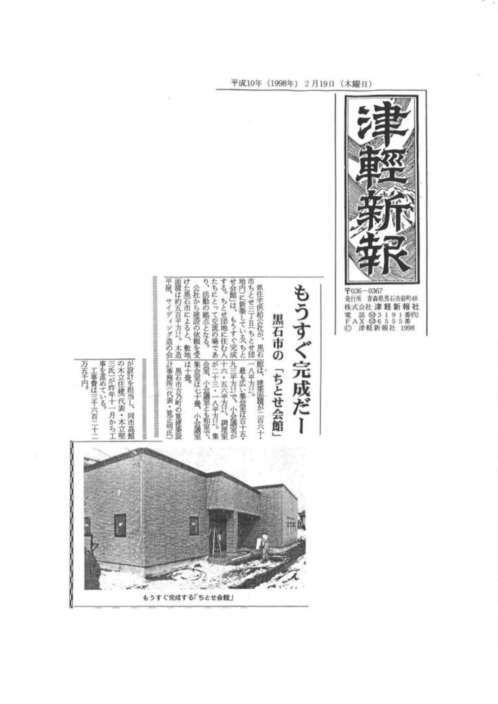 1998.02.19津軽新報