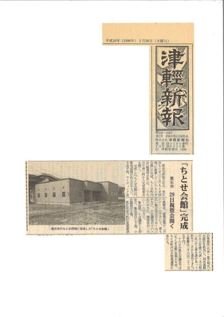 1998.03.26津軽新報