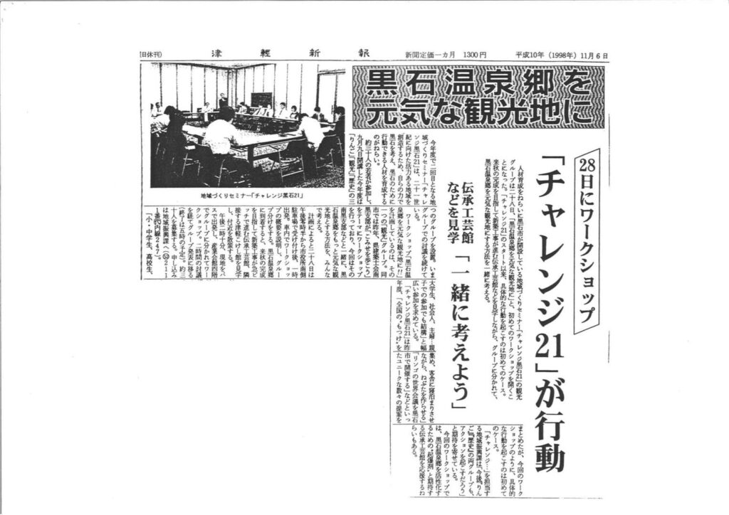 1998.11.06津軽新報