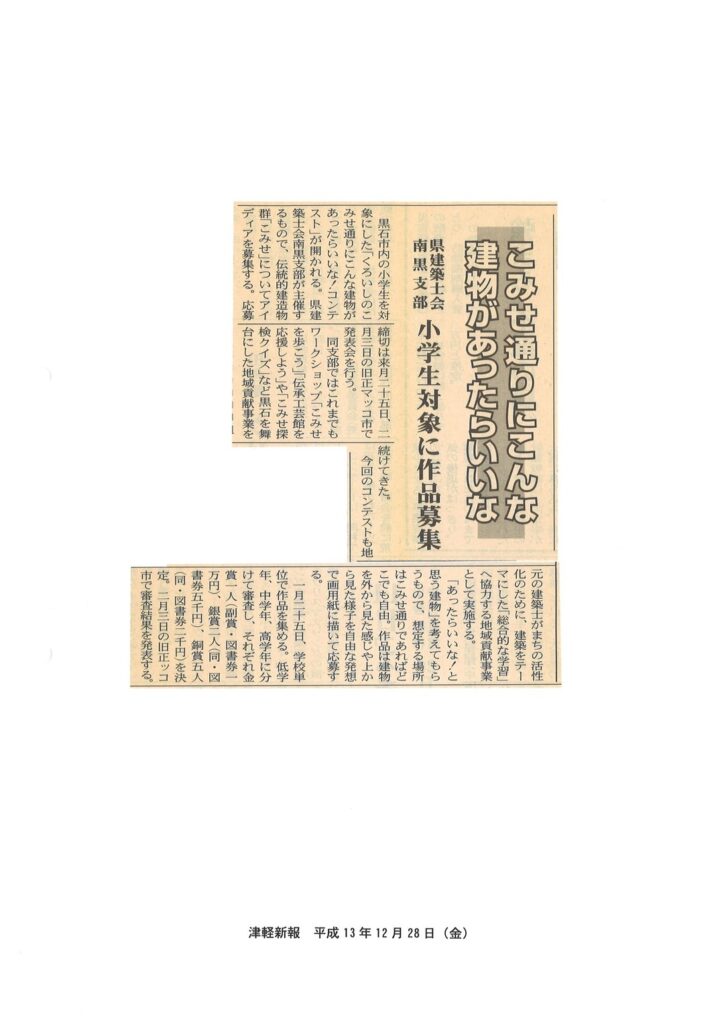 2001.12.28津軽新報 