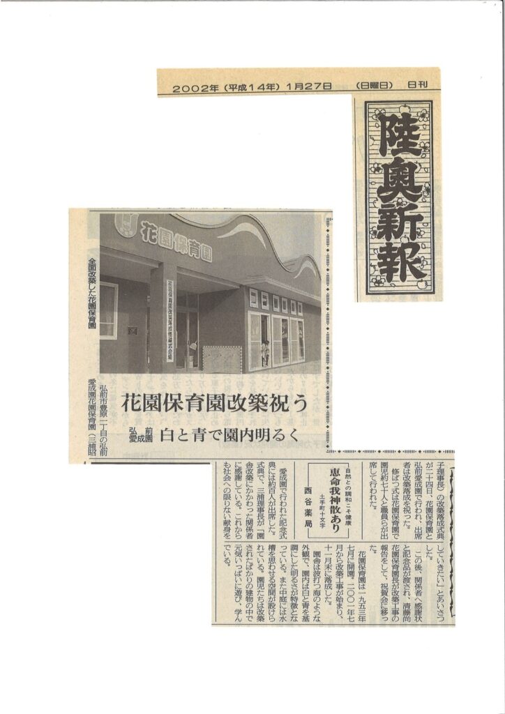 2002.01.27陸奥新報