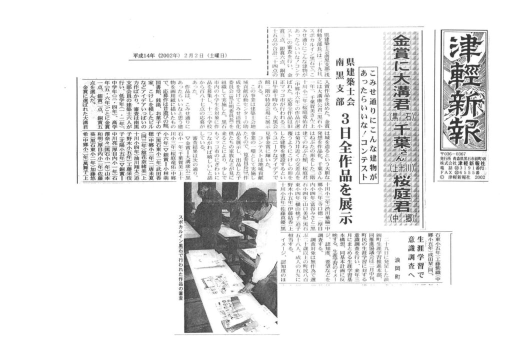 2002.02.02津軽新報