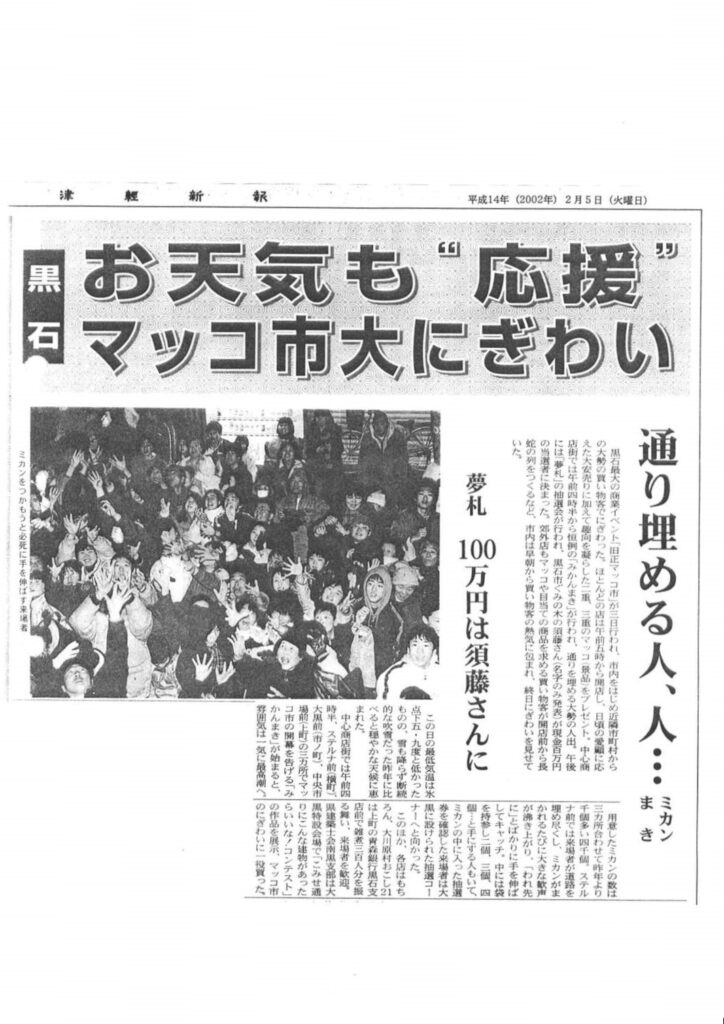 2002.02.05津軽新報