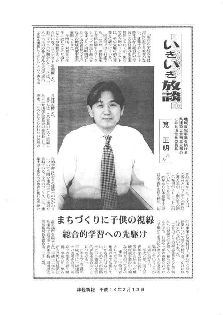 2002.02.13津軽新報