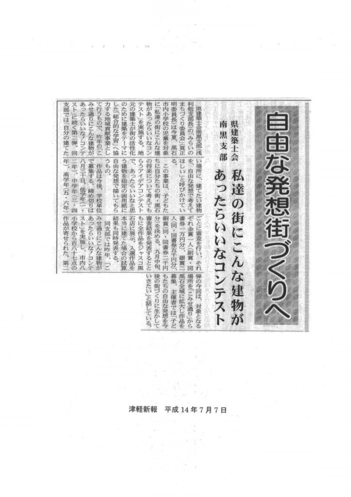2002.07.07津軽新報