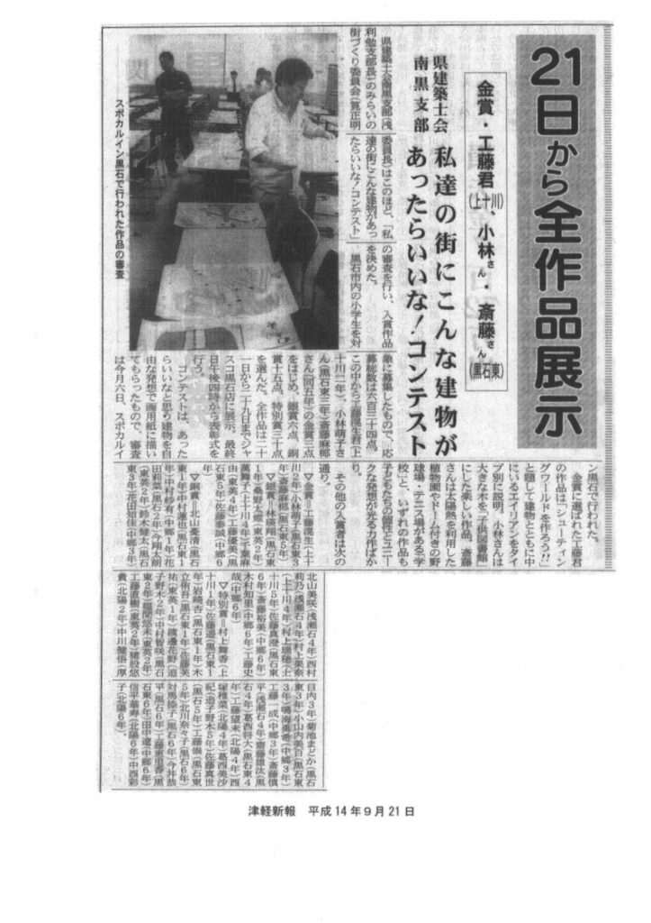 2002.09.21津軽新報