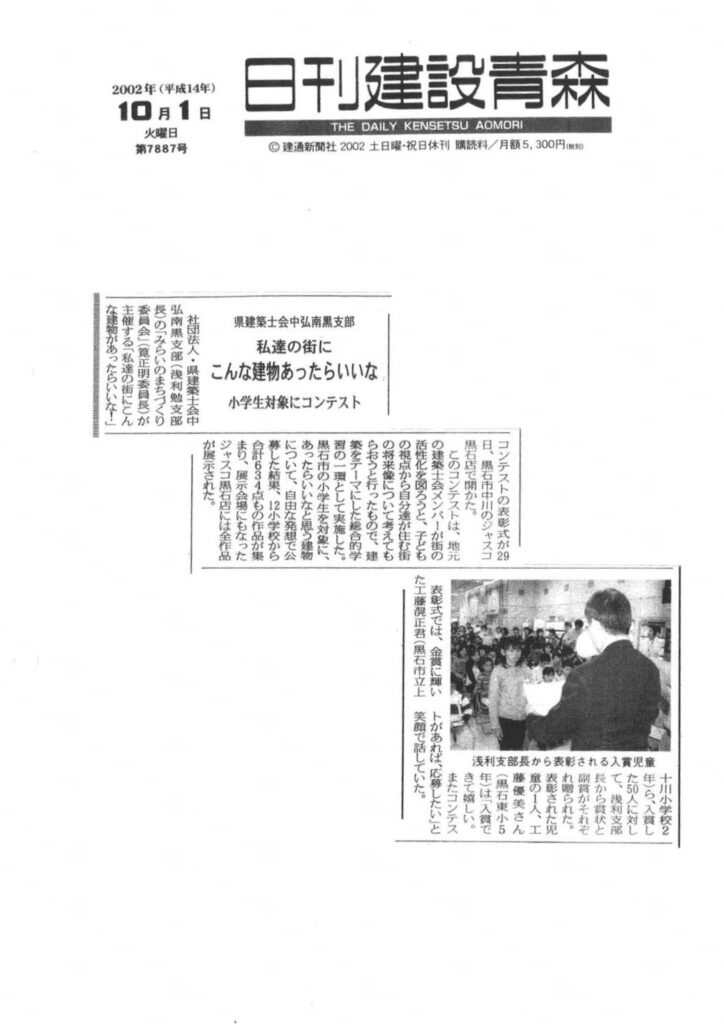 2002.10.01日刊建設青森