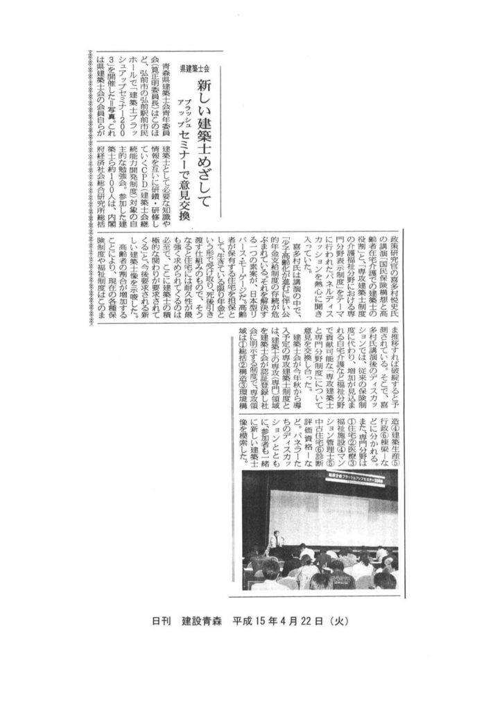 2003.04.22日刊建設青森