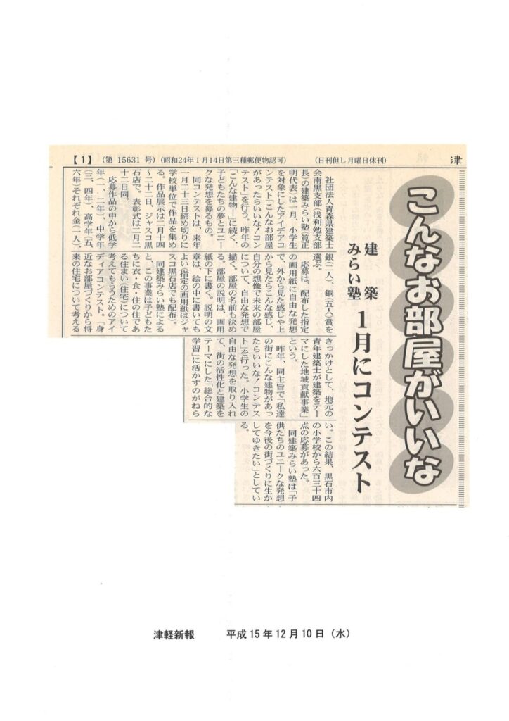 2003.12.10津軽新報