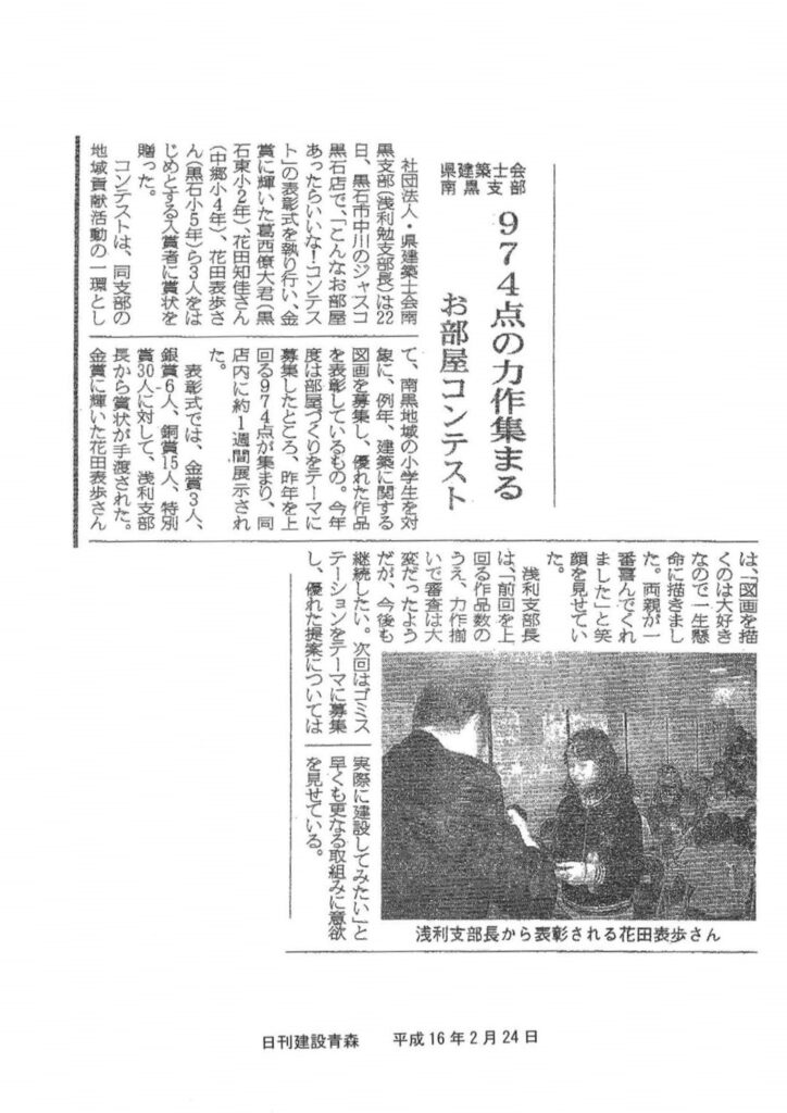 2004.02.24日刊建設青森
