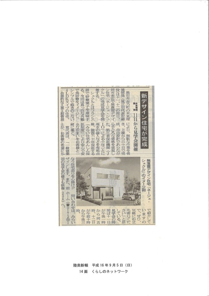 2004.09.05陸奥新報