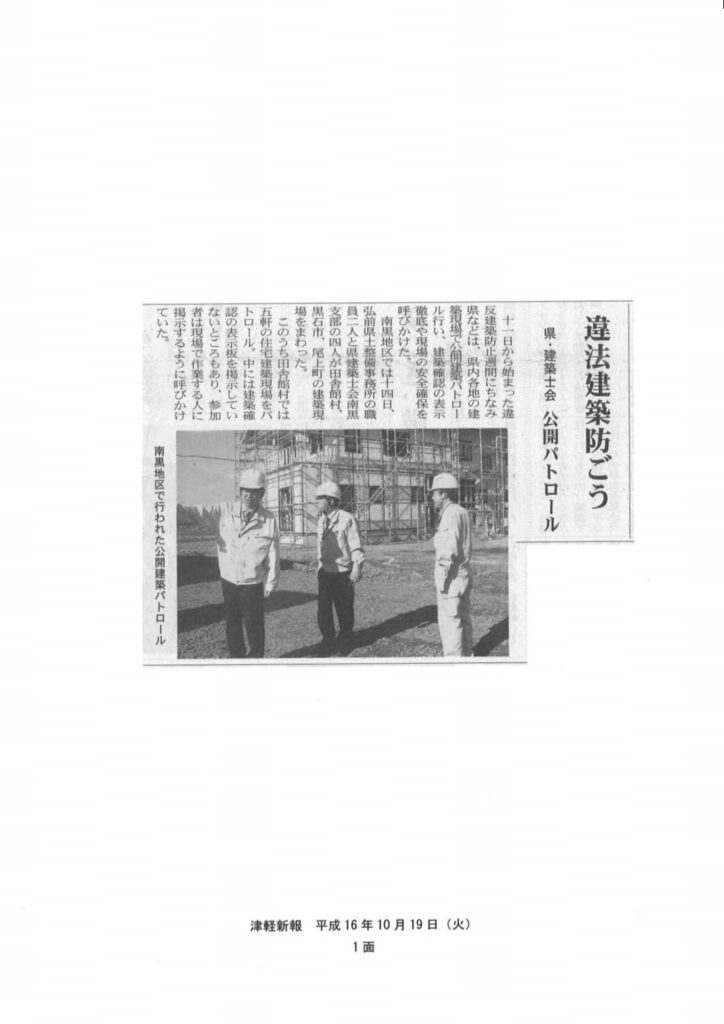 2004.10.19津軽新報
