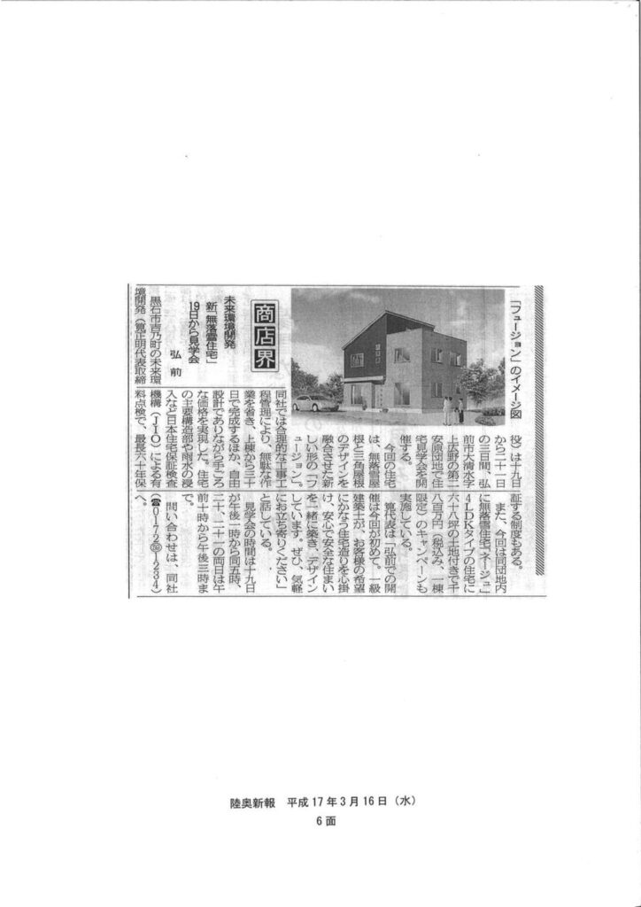 2005.03.16陸奥新報