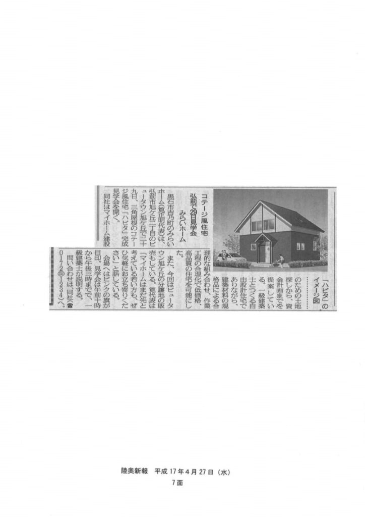 2005.04.27陸奥新報