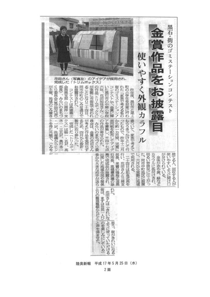 2005.05.25陸奥新報