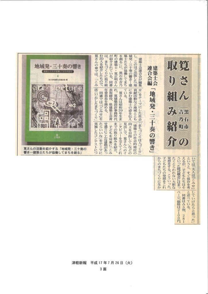 2005.07.26津軽新報