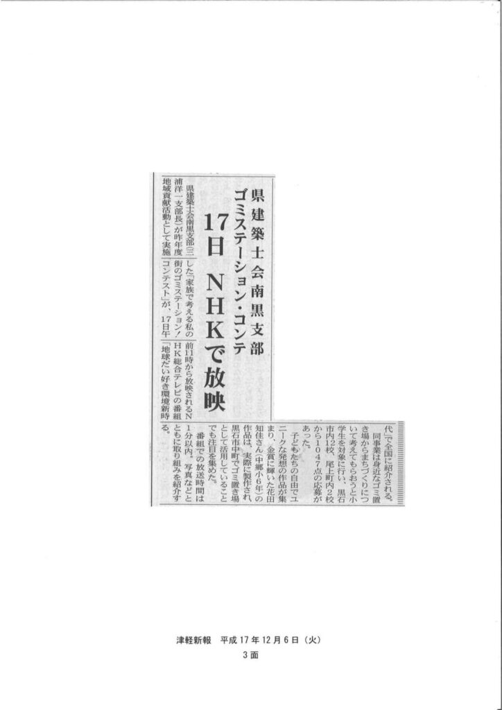 2005.12.06津軽新報