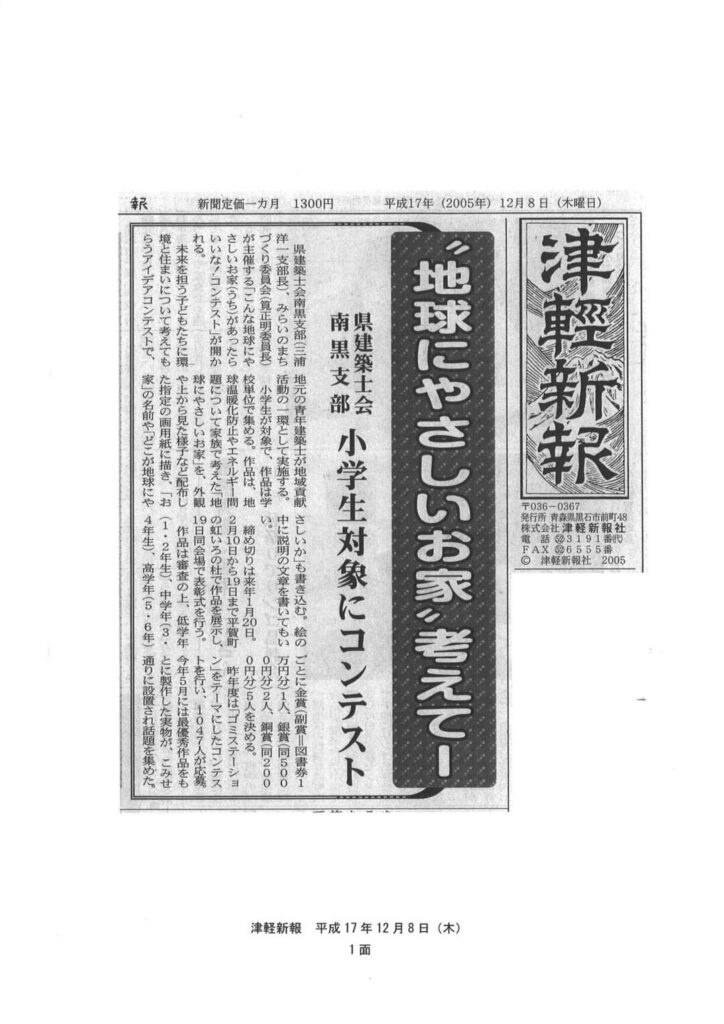 2005.12.08津軽新報