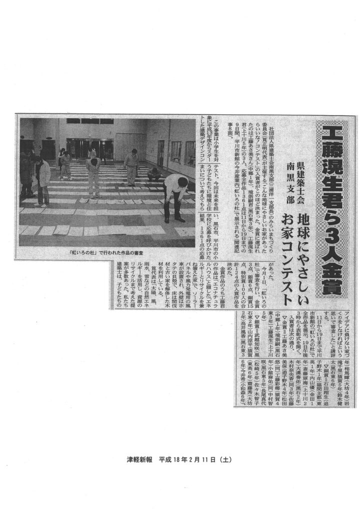 2006.02.11津軽新報