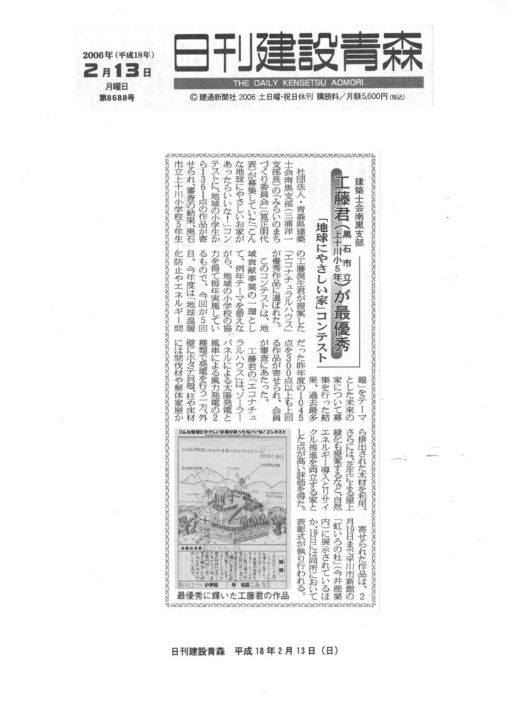 2006.02.13日刊建設青森