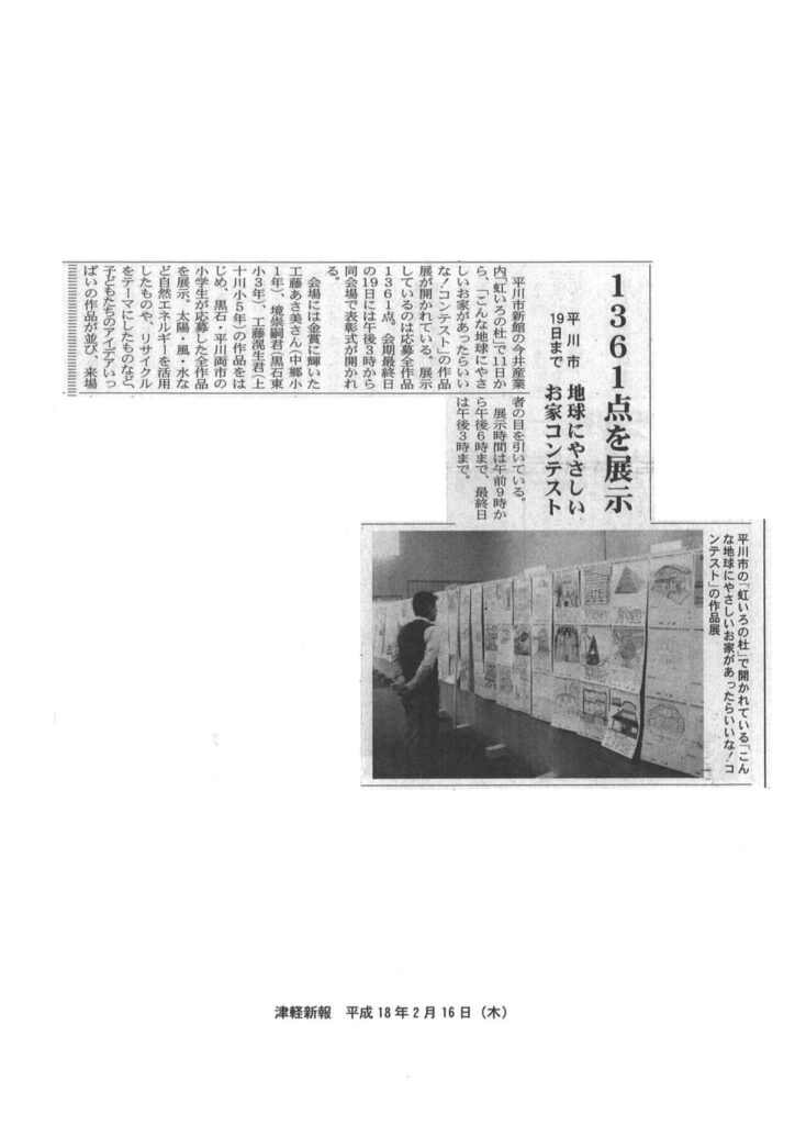 2006.02.16津軽新報