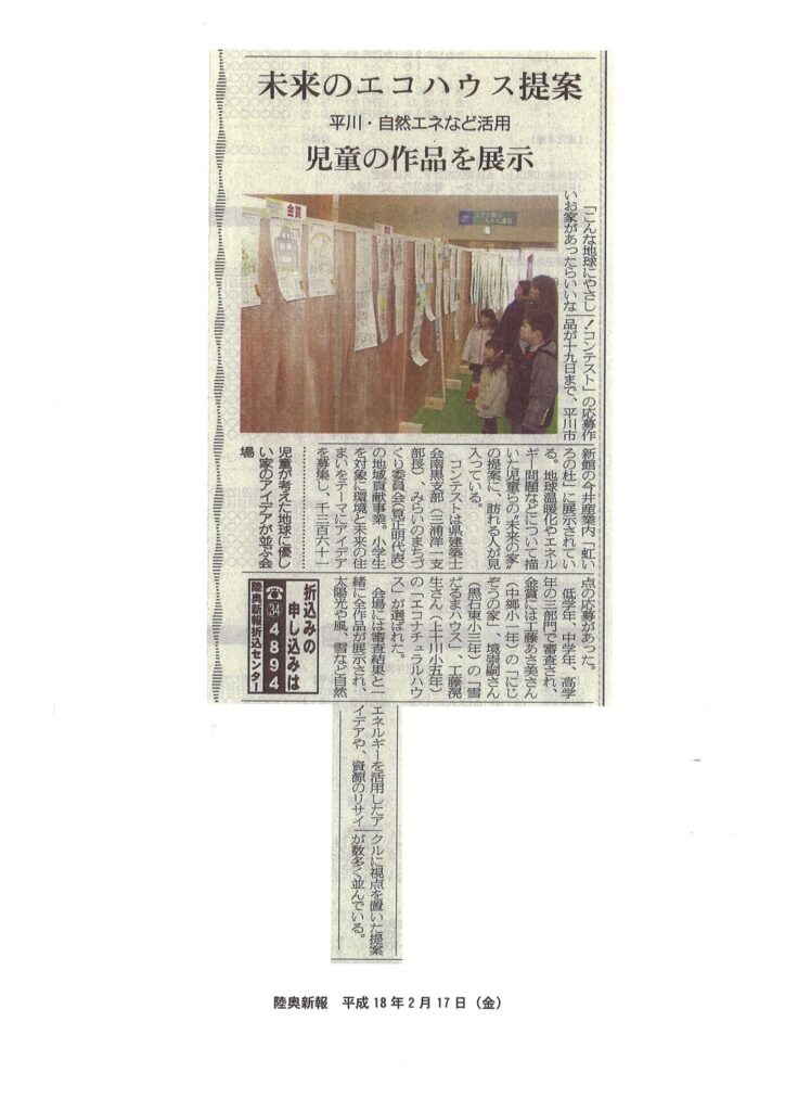 2006.02.17陸奥新報