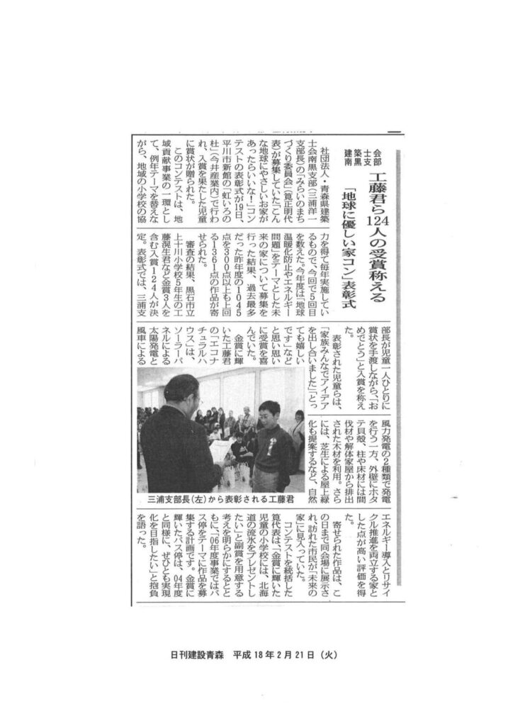 2006.02.21日刊建設青森