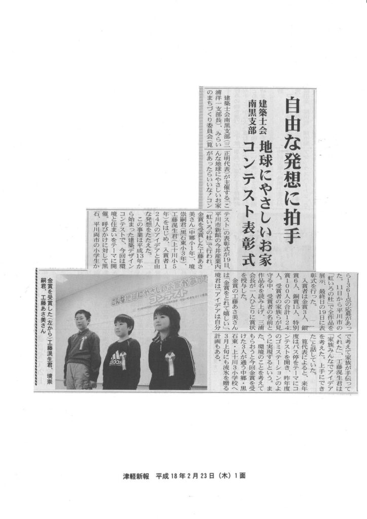 2006.02.23津軽新報