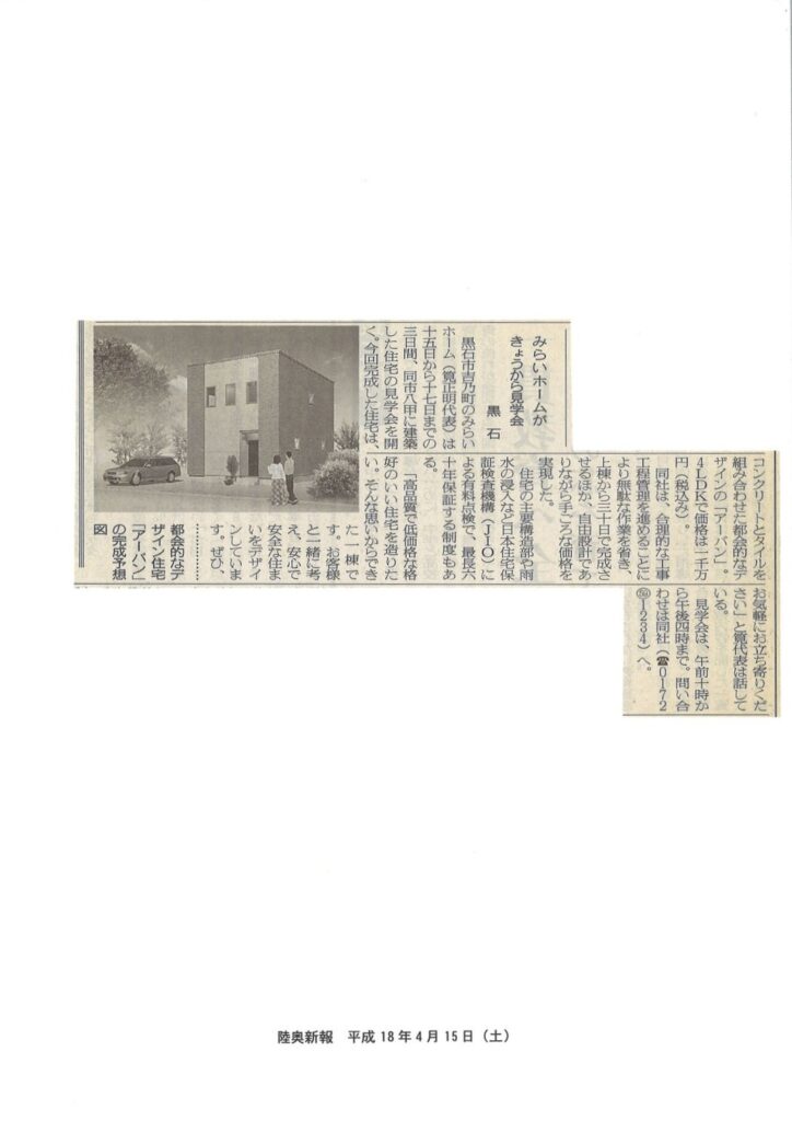 2006.04.15陸奥新報
