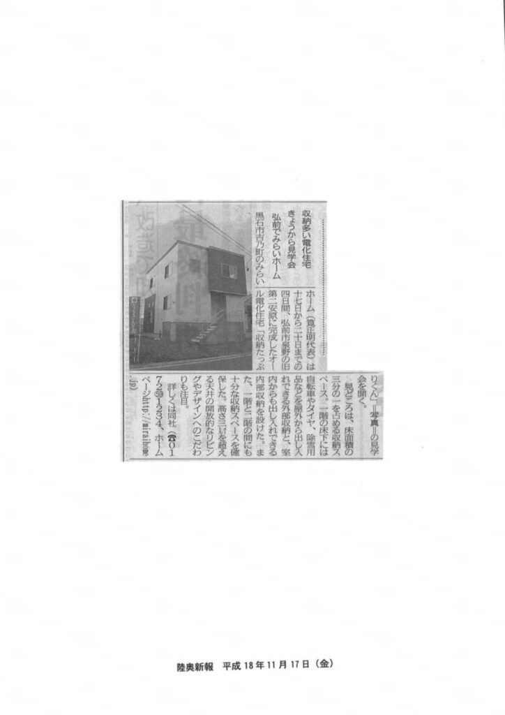 2006.11.17陸奥新報