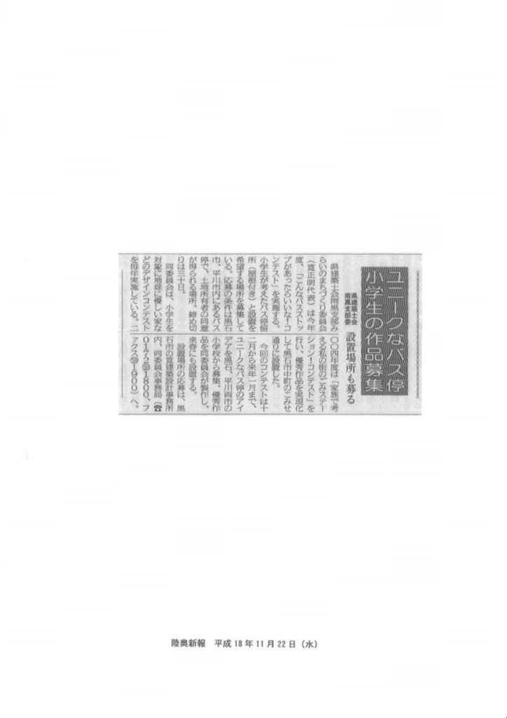 2006.11.22陸奥新報