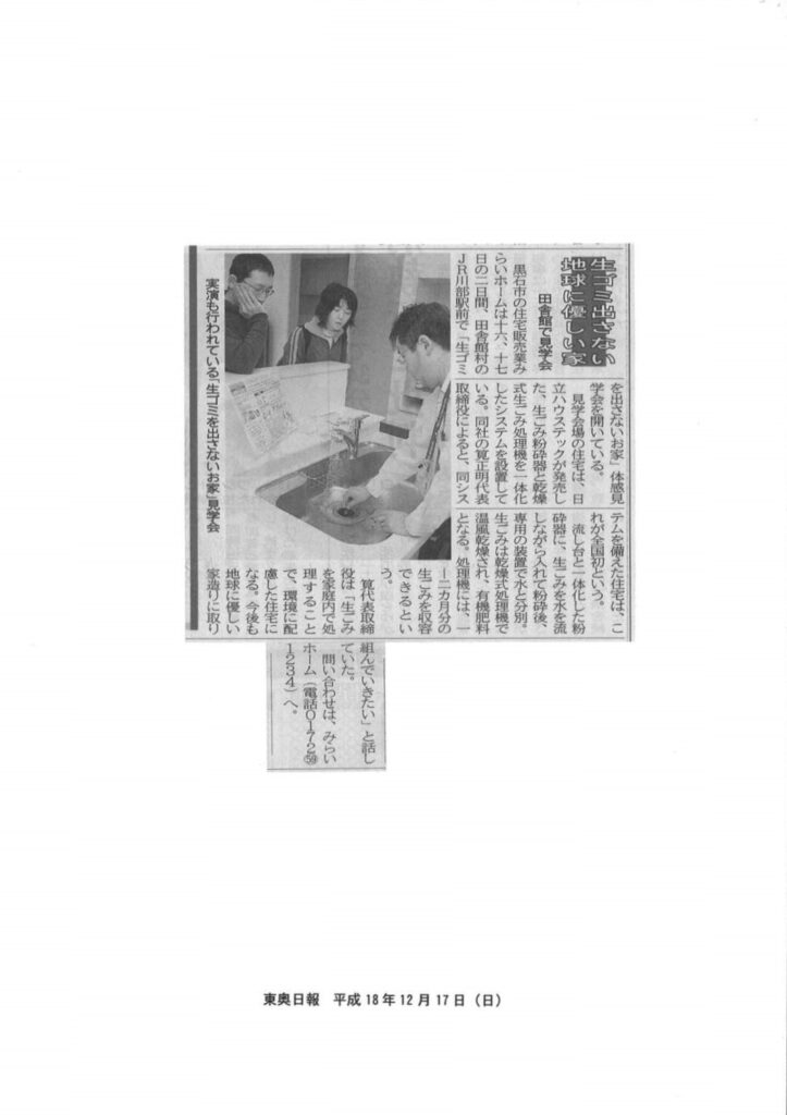 2006.12.17東奥日報 