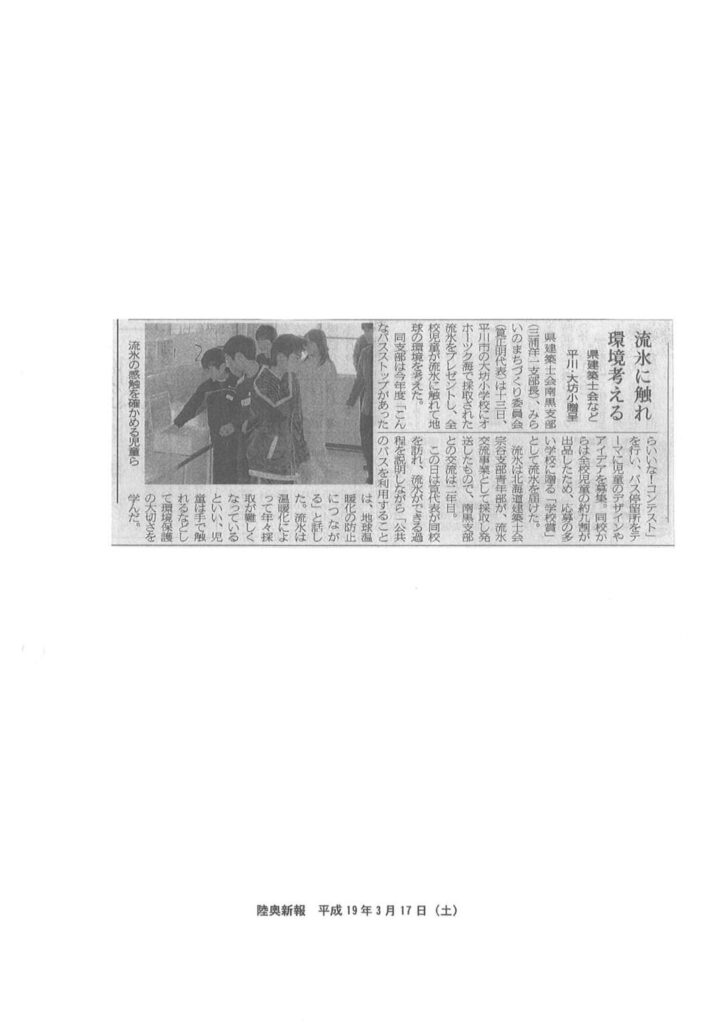 2007.03.17陸奥新報