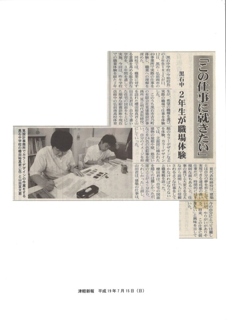 2007.07.15津軽新報