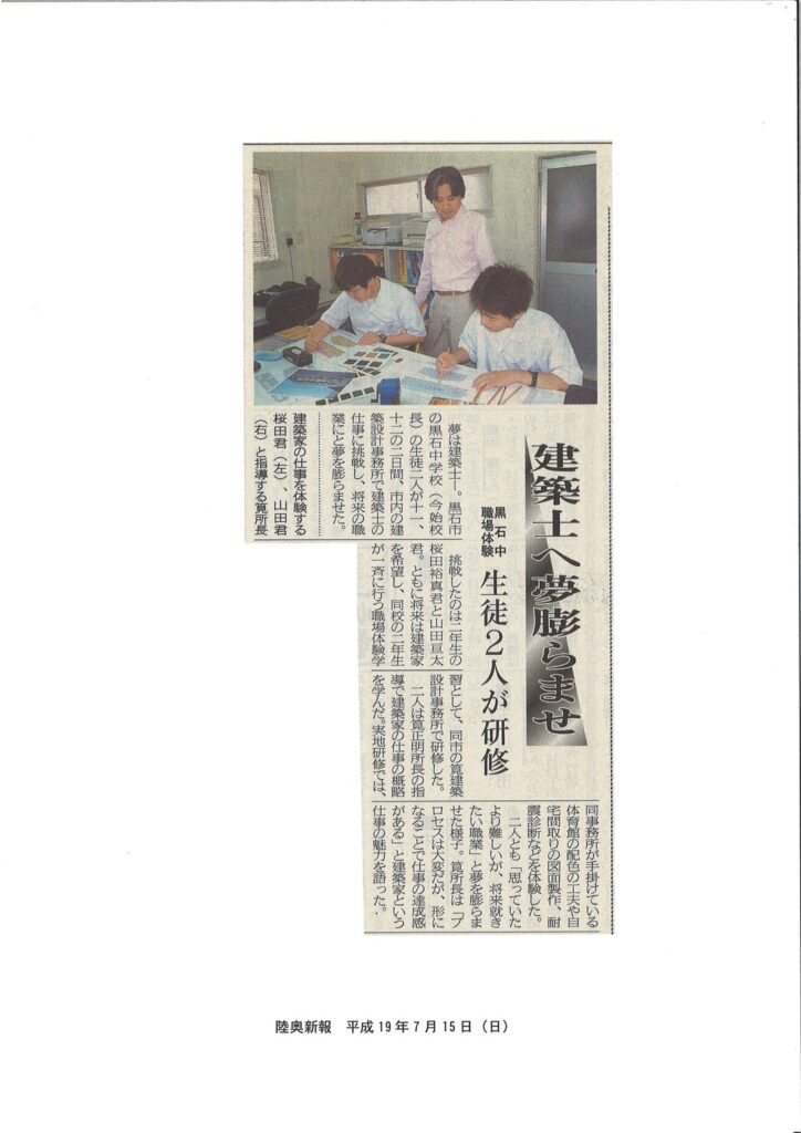 2007.07.15陸奥新報