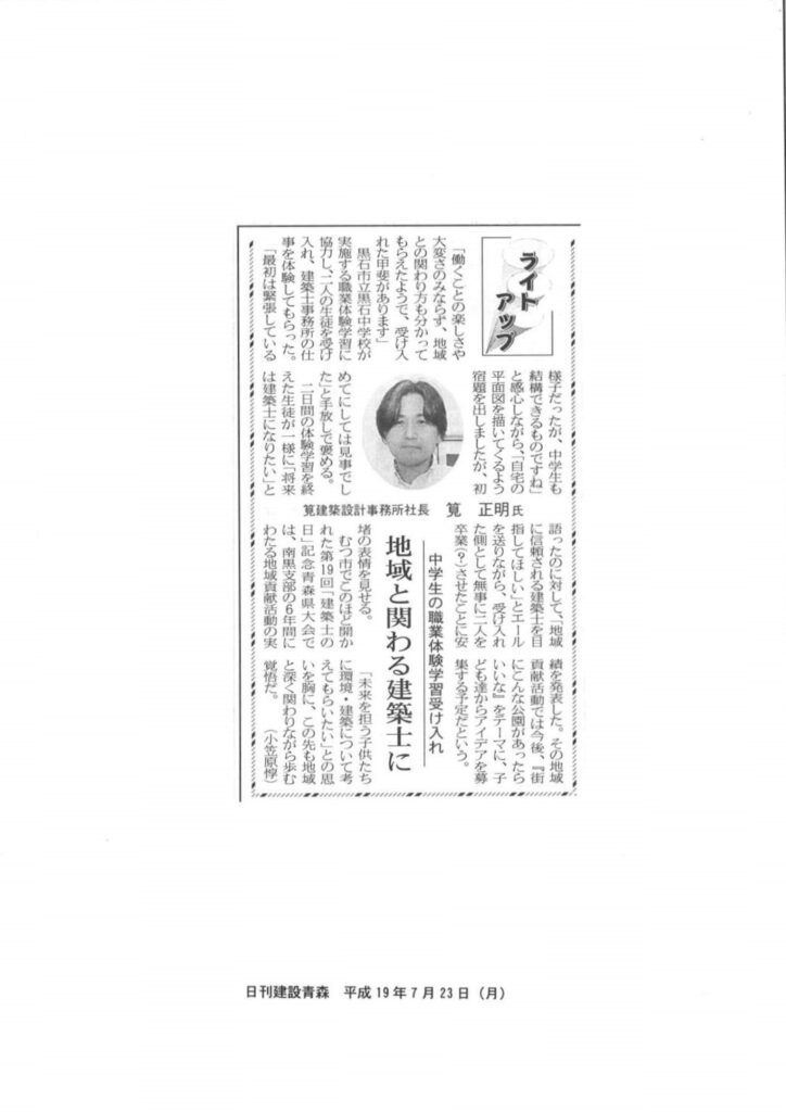 2007.07.23日刊建設青森