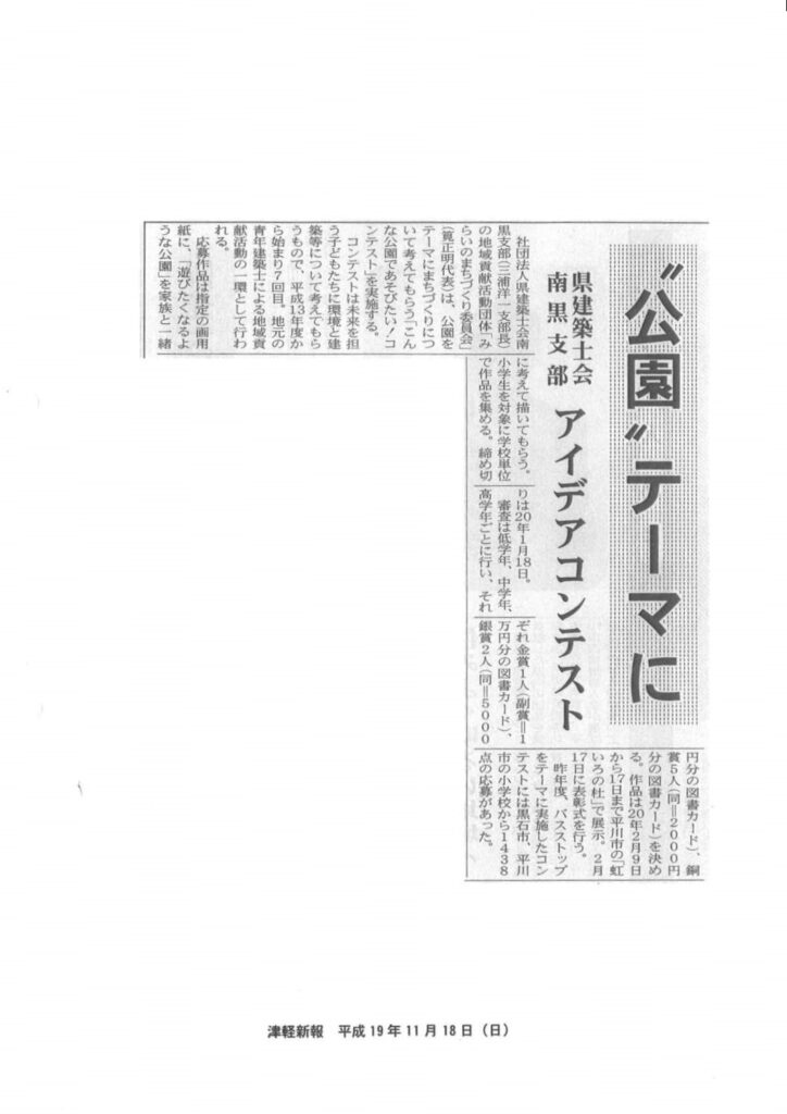 2007.11.18津軽新報