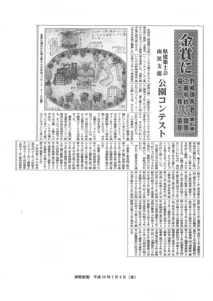 2008.02.08津軽新報
