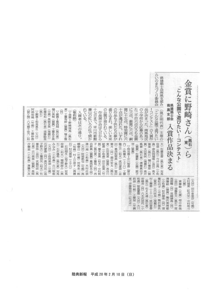 2008.02.10陸奥新報