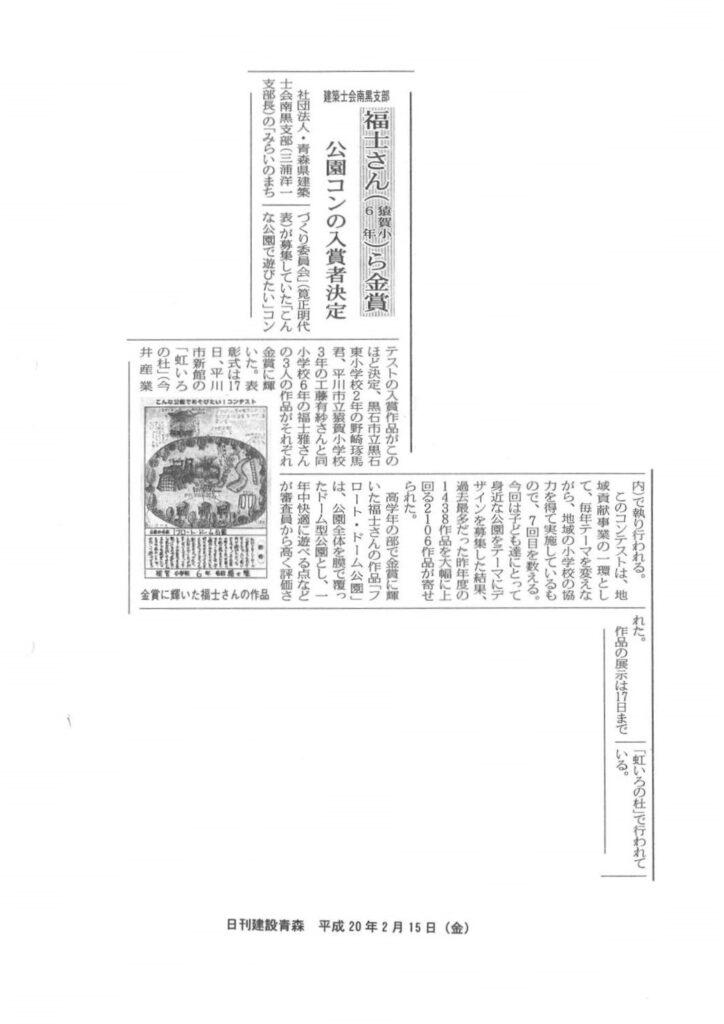 2008.02.15日刊建設青森