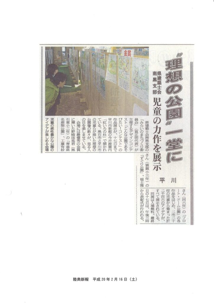 2008.02.16陸奥新報