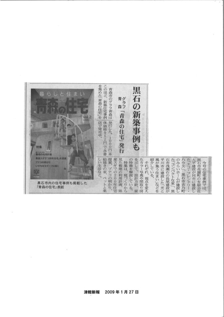 2009.01.27津軽新報