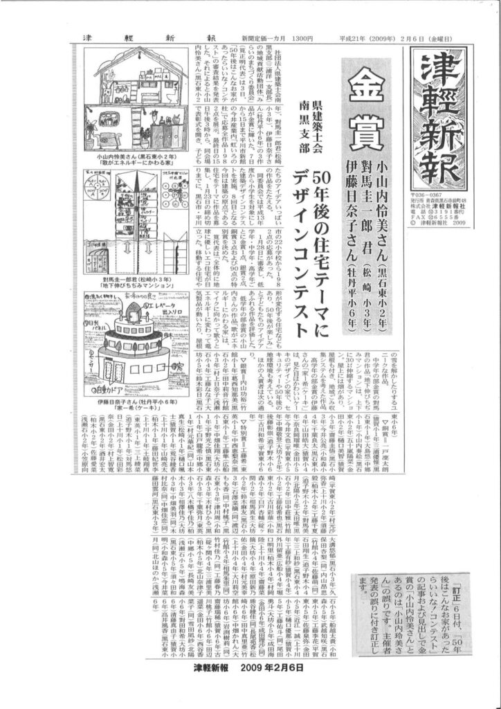 2009.02.06津軽新報