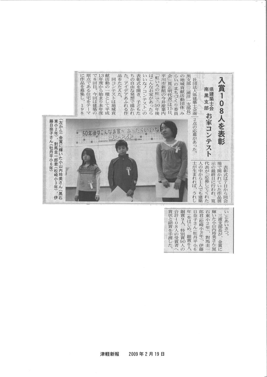 2009.02.19津軽新報